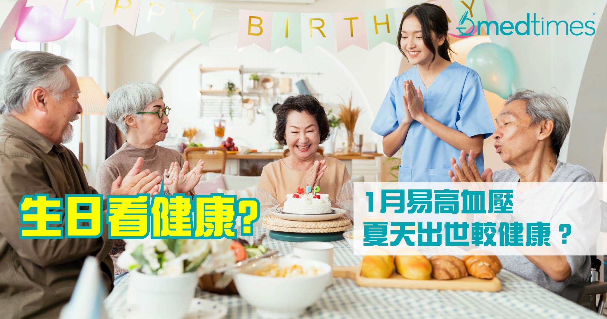 【生日看健康】1月易高血壓9月防哮喘 夏天出世較健康？